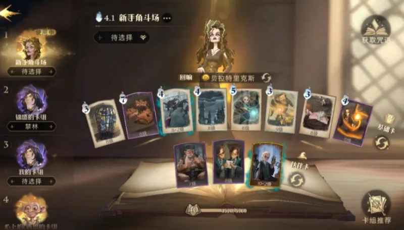 哈利波特魔法觉醒日常任务全攻略