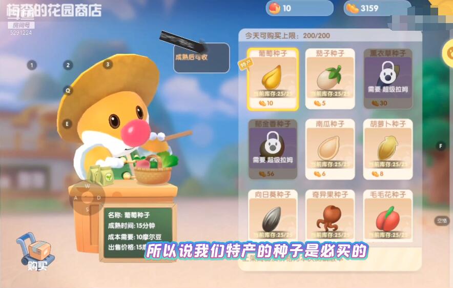 摩尔庄园手游买种子全攻略