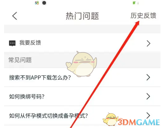 妈妈网孕育APP查看历史反馈全攻略