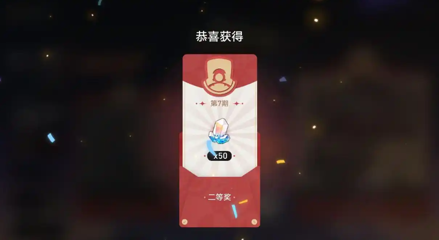 崩坏星穹铁道银河幸运星活动：期望与失望的极致落差，一场又爱又恨的春节体验