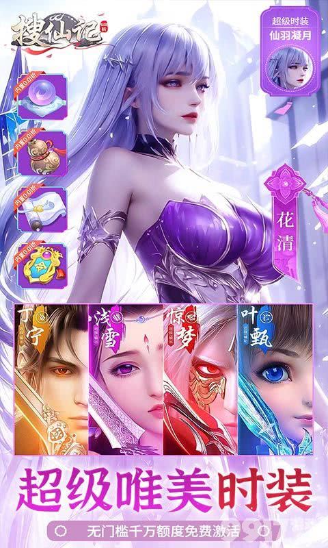 搜仙记-破底折扣0.01折：深度体验，策略与乐趣并存的神仙世界