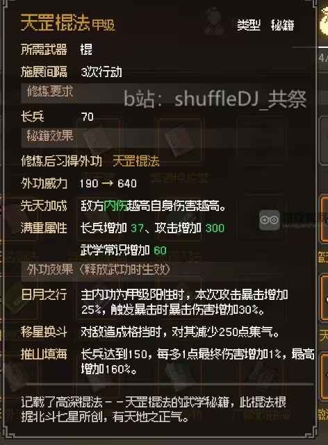 大侠立志传正式版甲级长兵秘籍获取攻略