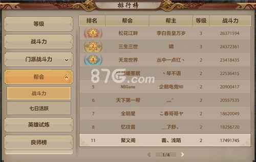 天龙八部手游帮会建立全攻略