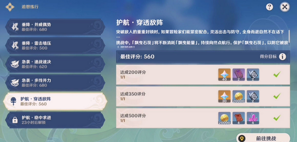 原神护航穿透敌阵攻略分享