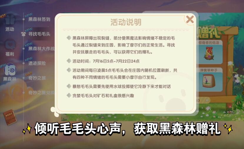 摩尔庄园7.20黑森林宝箱全攻略：位置详解与寻找技巧