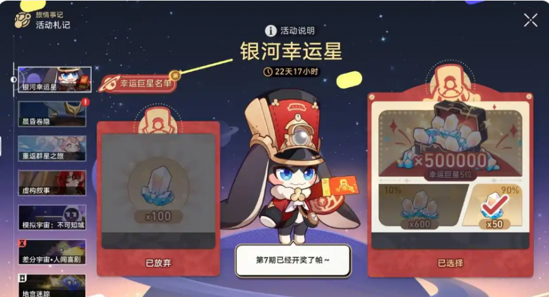 崩坏星穹铁道银河幸运星活动：期望与失望的极致落差，一场又爱又恨的春节体验