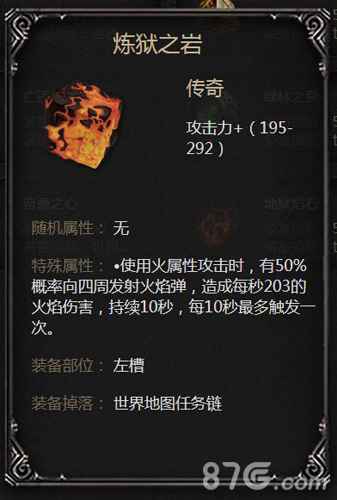 拉结尔炼狱之岩：属性解析与实战应用