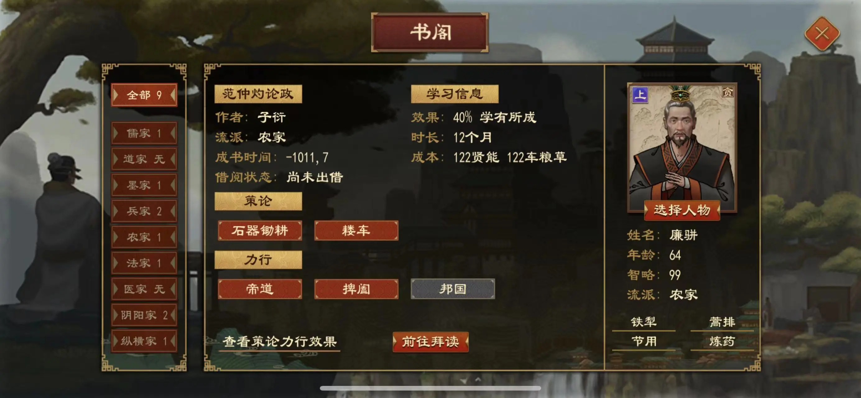 大周列国志学府的学问之道与传承价值