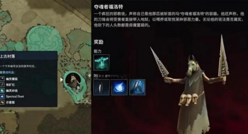 夜族崛起夺魂者福洛特位置全解析：上古村落Boss打法与实用技能详解