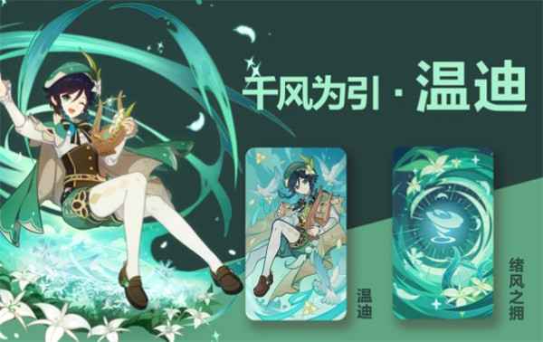 原神七圣召唤温迪卡组搭配指南