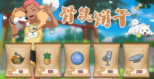 小森生活骨头饼干活动全解析：时间、玩法、奖励及攻略