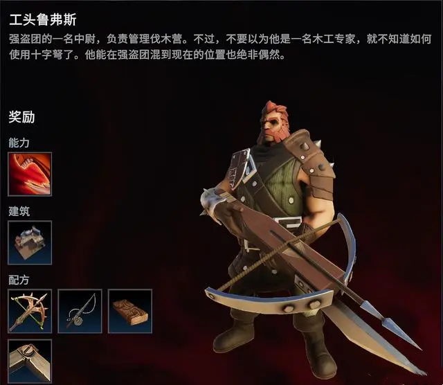 夜族崛起木工台获取指南：击败Boss鲁弗斯解锁配方与技能