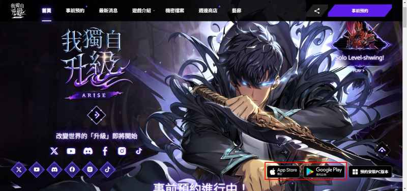 我独自升级ARISE预约全攻略