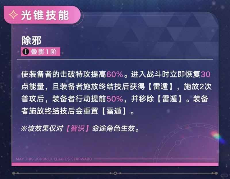 崩坏星穹铁道乱破光锥怎么选：专武优先，看情况搭配