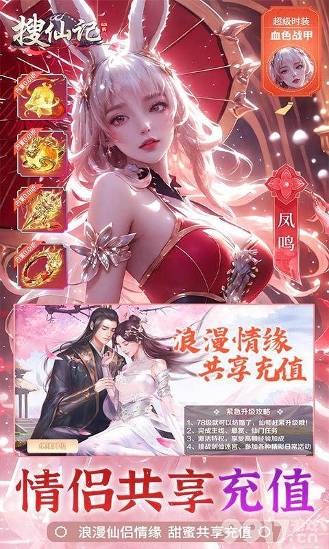 搜仙记-破底折扣0.01折：深度体验，策略与乐趣并存的神仙世界
