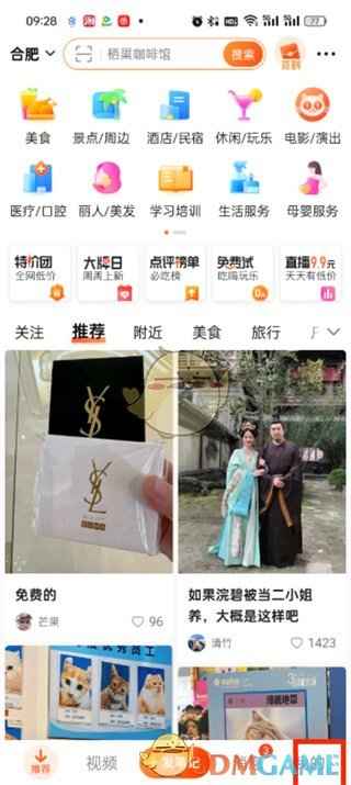 大众点评草稿箱查找方法全攻略