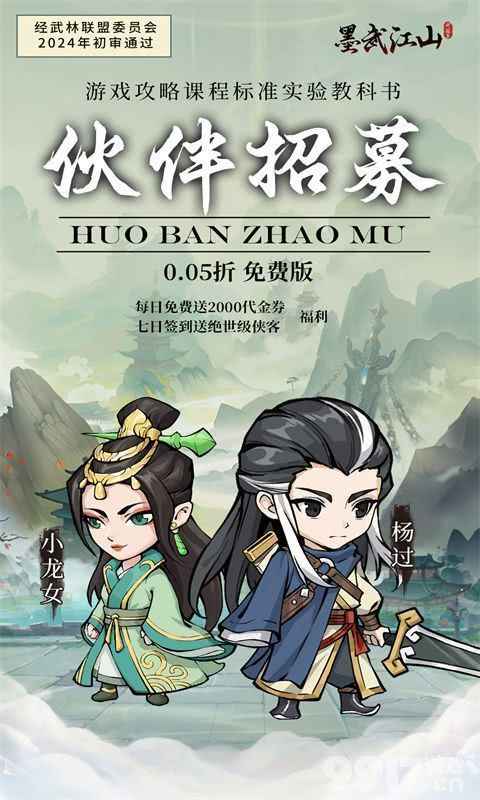 墨武江山无限元宝无限钻石版游戏体验:沉浸武侠世界,畅享无限乐趣