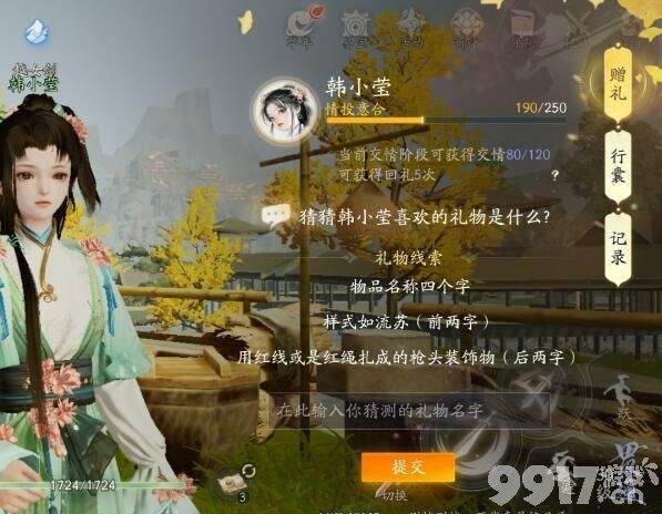 射雕手游梦华录万安寺全收集攻略及韩小莹礼物指南