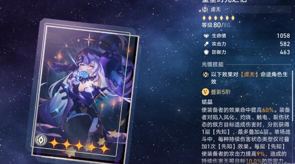 崩坏星穹铁道飞霄专属光锥《我将巡征追猎》抽取建议与优势分析