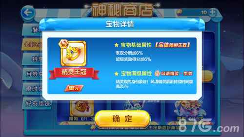 天天酷跑风语精灵宝物推荐：精灵王冠最佳，三件皆可全面提升