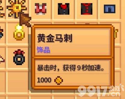 星露谷物语1.6版本新增饰品全介绍