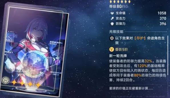 四星存护光锥选择指南：根据队伍需求，策略比堆材料更重要