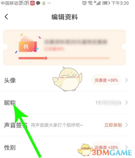 喜马拉雅极速版修改昵称全攻略：简单几步轻松换新名