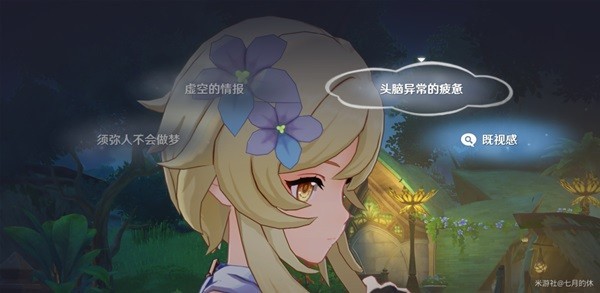 原神千朵玫瑰带来的黎明任务全流程详解:从任务开启到奖励领取