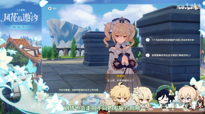 原神邀约怎么选角色最合适