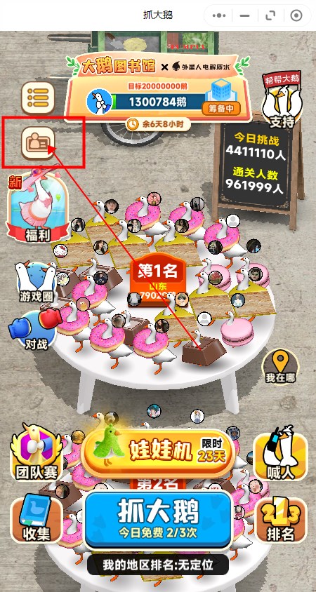 抓大鹅怎么改地区位置
