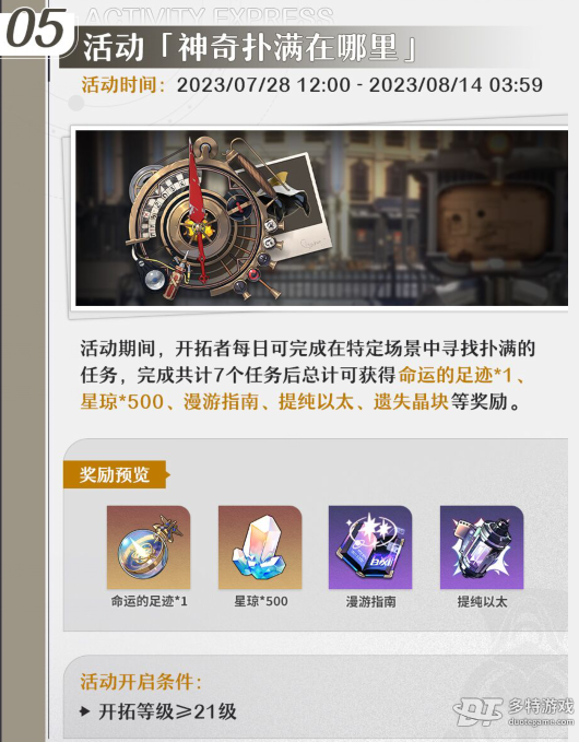 崩坏星穹铁道仙骸有终版本活动全攻略：角色、武器、场景与活动一览
