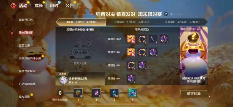 周末福利来袭：金铲铲之战“恭喜发财”模式攻略