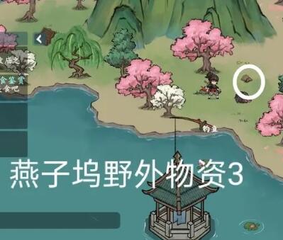 方寸对决燕子坞野外物资全攻略：位置详解与获取技巧