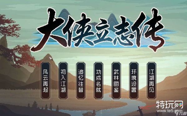 大侠立志传忘忧剑法获取攻略：详解获取步骤与特点