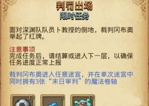 不思议迷宫刷末日审判攻略：裁判冈布奥如何高效获取魔法卷轴