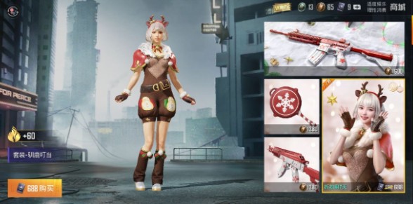 和平精英驯鹿叮当套装688点券，圣诞服饰怎么拿去打仗