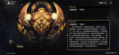 星穹铁道星神全解析：宇宙法则的神秘守护者