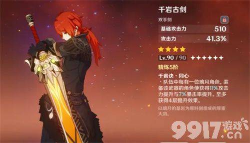 原神迪卢克四星武器怎么选:推荐顺序与选择指南