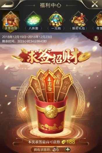 乱世王者求签符的玩法与收益全解析