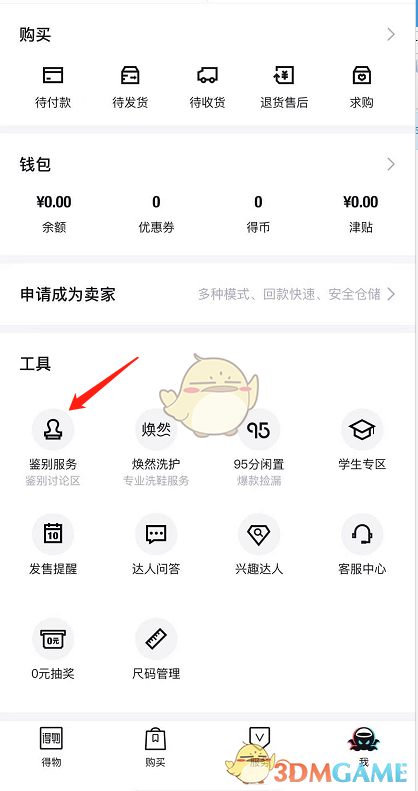 得物怎么找鉴别结果-得物查看鉴别结果方法
