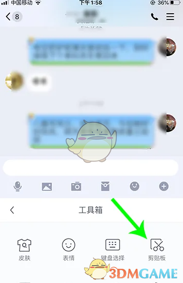 手机QQ输入法复制粘贴板查找方法全攻略
