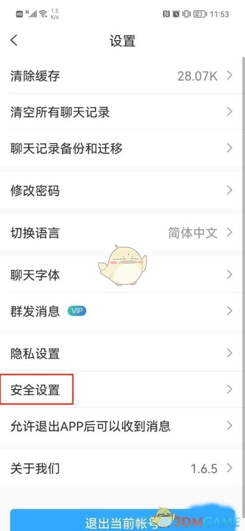 思语账号注销全攻略