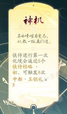 射雕手游奶妈玩法攻略：职业选择、技能搭配与养成指南