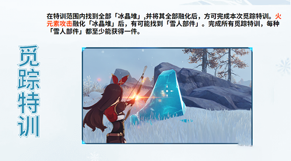 原神觅踪特训任务攻略：如何高效完成收集与制作