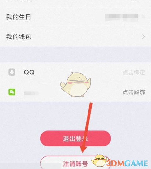 恋爱记账号注销全攻略：简单步骤与注意事项