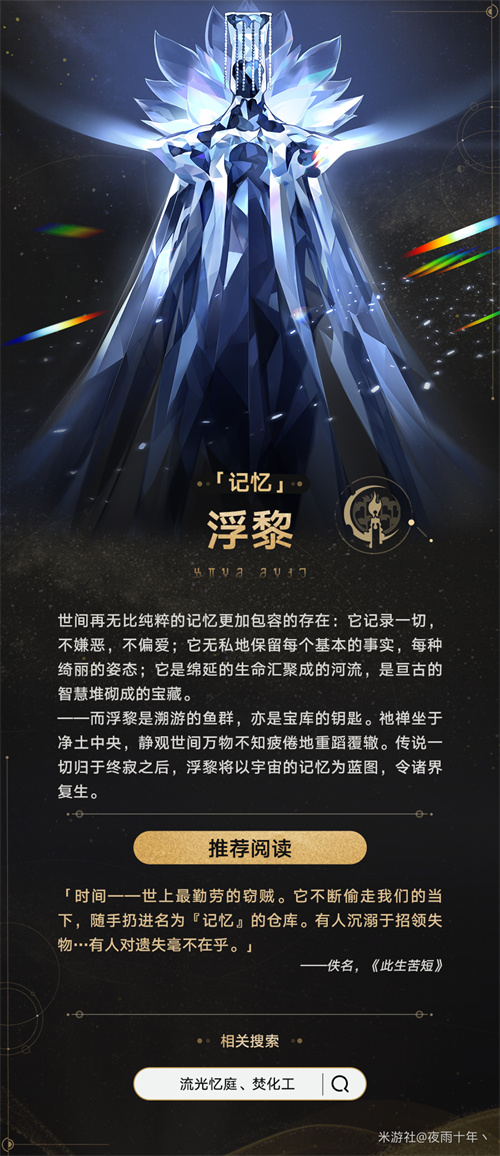 星穹铁道星神全解析：宇宙法则的神秘守护者