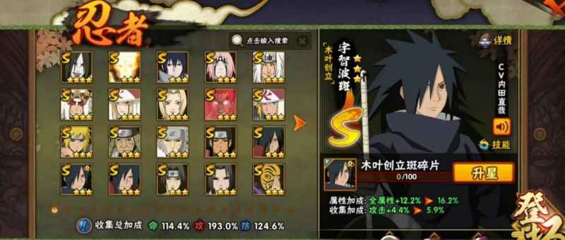 宇智波斑木叶创立版高玩攻略：精通技能，制霸战场