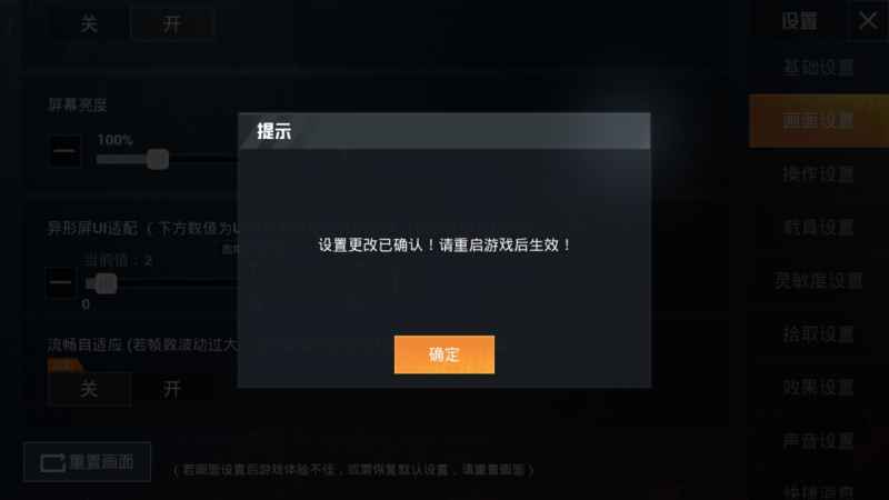 和平精英刘海屏怎么调画面才舒服：异形屏UI适配设置详解