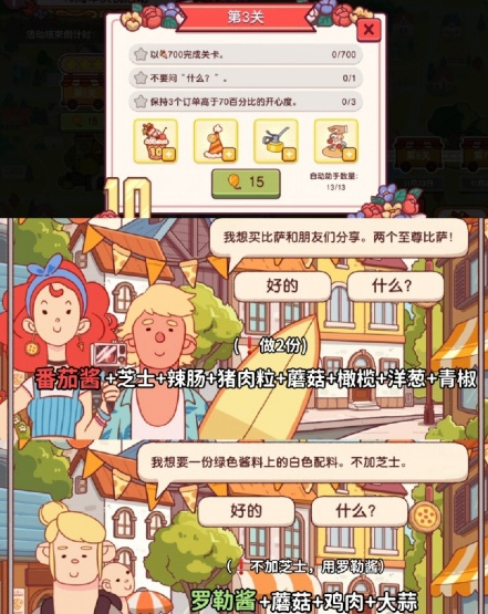 可口的比萨美味的披萨十周年餐车第3关通关全攻略