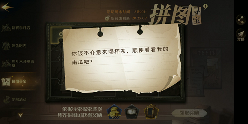 哈利波特魔法觉醒第五期第六日拼图碎片全位置攻略